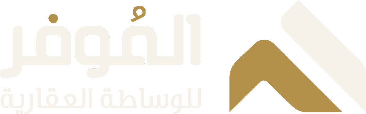 الموفر للوساطة العقارية