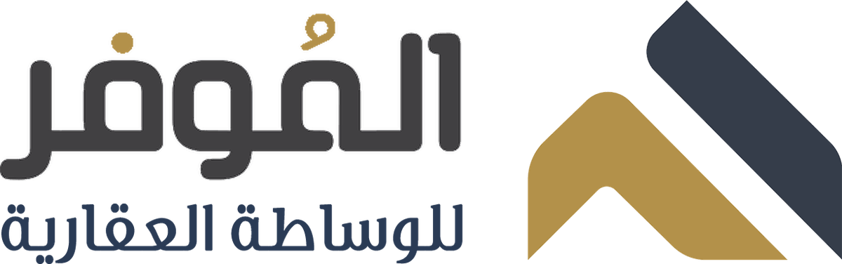الموفر للوساطة العقارية